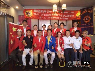 Zhongtian Service Team: held the first regular meeting of 2017-2018 news 图3张